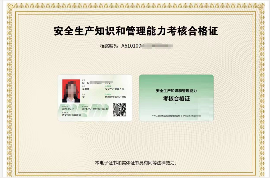 生產(chǎn)經(jīng)營單位主要負責人和安全管理人員開班通知！