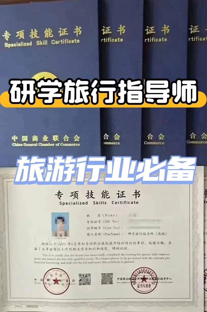 《研學(xué)旅游指導(dǎo)師》證書報考指南